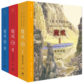 魔戒：插图本（套装共3册） pdf epub mobi 电子书 下载