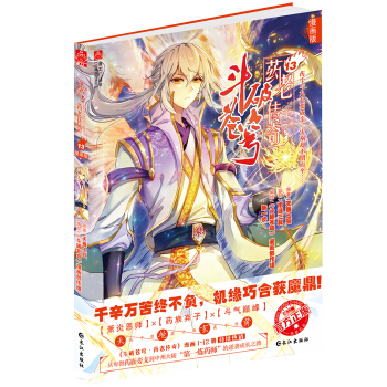 《斗破苍穹 药老传奇》13 pdf epub mobi 下载