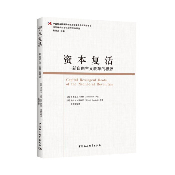 資本復活：新自由主義改革的根源 pdf epub mobi 下载