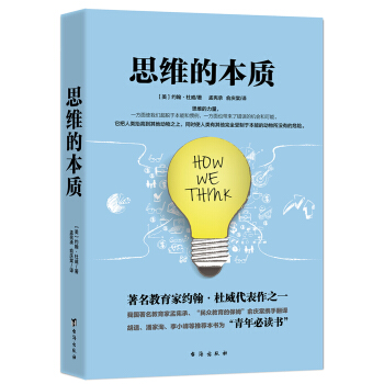 思維的本質 pdf epub mobi 電子書 下載