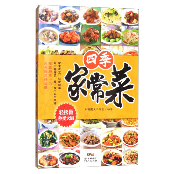 四季傢常菜 pdf epub mobi 電子書 下載