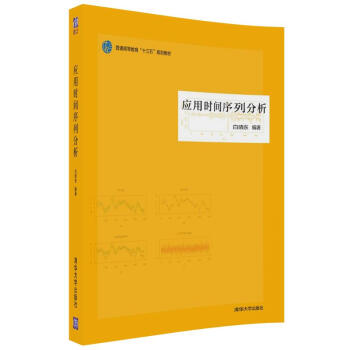 應用時間序列分析 pdf epub mobi 下载