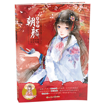 朝顔·韆鞦歲：中國傳統節日圖解 pdf epub mobi 下载