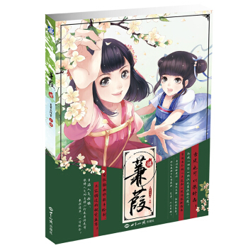 蒹葭·游 pdf epub mobi 下载