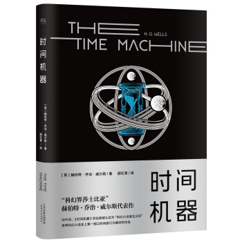 時間機器 pdf epub mobi 電子書 下載