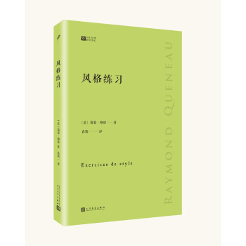 風格練習（經典寫作課） pdf epub mobi 電子書 下載