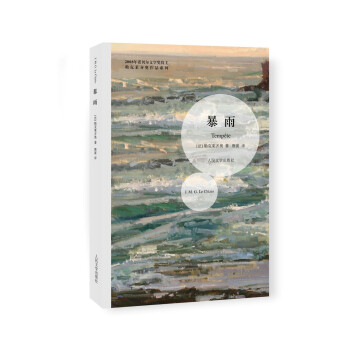 勒剋萊齊奧作品係列：暴雨 pdf epub mobi 電子書 下載