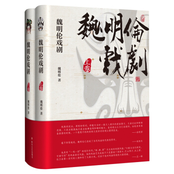 魏明伦戏剧 pdf epub mobi 下载