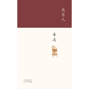 北京人 pdf epub mobi 下载