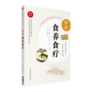 图解食养食疗（中医适宜技术操作入门丛书） pdf epub mobi 下载