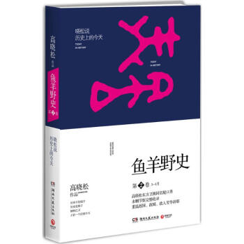 鱼羊野史(2) pdf epub mobi 下载