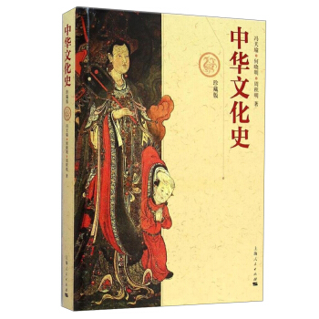 中華文化史（珍藏版） pdf epub mobi 下载