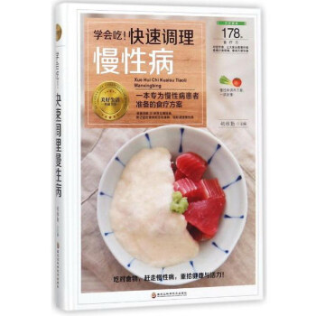 学会吃！快速调理慢性病/美好生活典藏书系 pdf epub mobi 下载