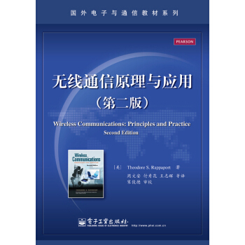 無綫通信原理與應用（第二版） pdf epub mobi 下载
