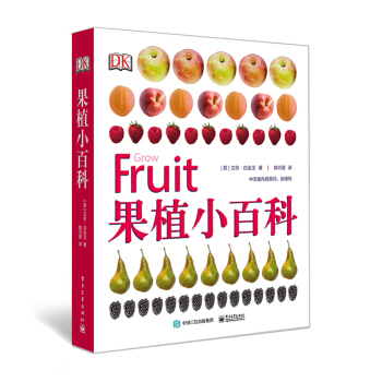 果植小百科 pdf epub mobi 电子书 下载