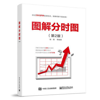 圖解分時圖（第2版） pdf epub mobi 下载