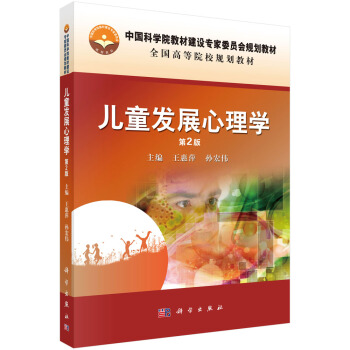 儿童发展心理学（第2版） pdf epub mobi 下载