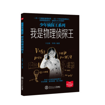 少年侦探王系列：我是物理侦探王 pdf epub mobi 下载