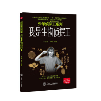 我是生物侦探王/少年侦探王系列 pdf epub mobi 下载