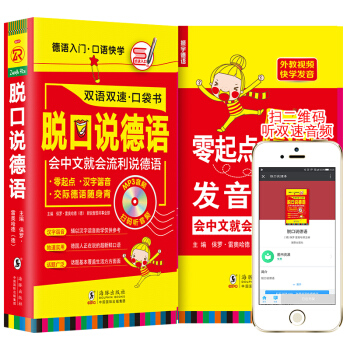 【扫码听音频】脱口说德语口袋书 零起点德语随身带 德语入门口语快学 流利说德语 pdf epub mobi 下载