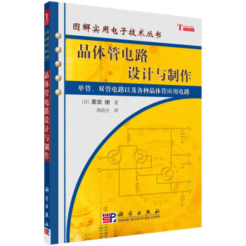 晶体管电路设计与制作 pdf epub mobi 下载
