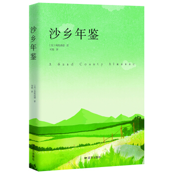 自然文学三部曲：沙乡年鉴 pdf epub mobi 下载