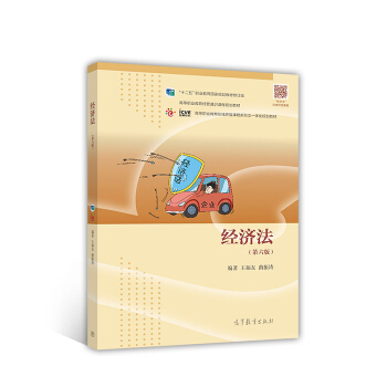 经济法（第六版） pdf epub mobi 电子书 下载