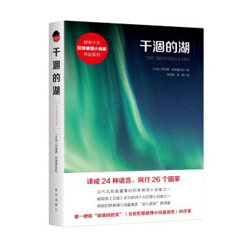 乾涸的湖 pdf epub mobi 電子書 下載