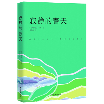 自然文学三部曲：寂静的春天 pdf epub mobi 下载