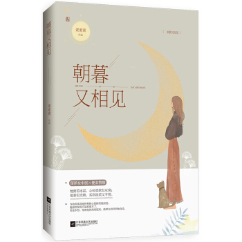 朝暮又相見