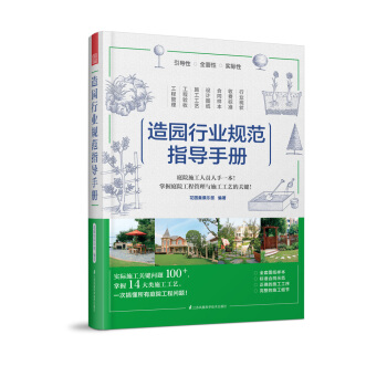 造园行业规范指导手册 pdf epub mobi 下载
