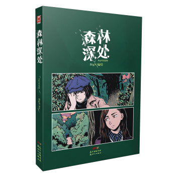 森林深處：BigN短篇集 pdf epub mobi 下载