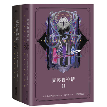 剋蘇魯神話係列套裝（全2冊） pdf epub mobi 電子書 下載