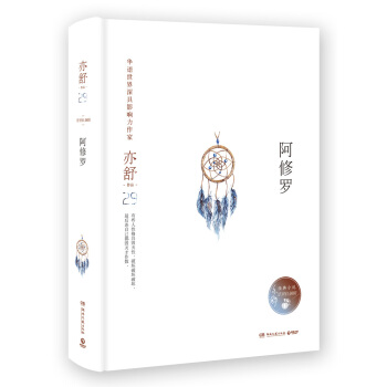亦舒作品：阿修羅（精裝典藏版） pdf epub mobi 電子書 下載