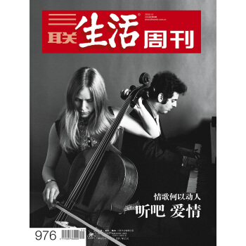 三联生活传媒有限公司(2018年第9期)