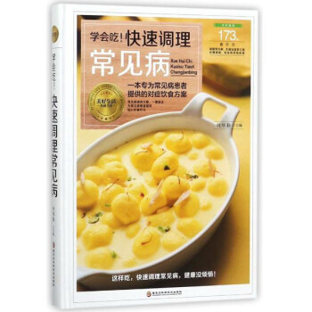 学会吃！快速调理常见病/美好生活典藏书系 pdf epub mobi 下载