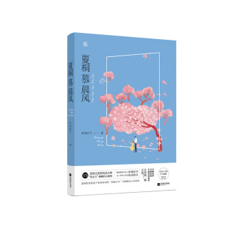 夏桐慕晨風