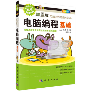 電腦世界的通關密語：電腦編程基礎 pdf epub mobi 下载
