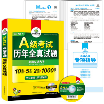 大学英语三级真题/英语A级真题 2018年6月新题型试卷 高等学校英语应用能力考试A级历年全真试 pdf epub mobi 下载