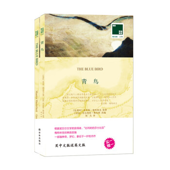 双语译林·壹力文库：青鸟 pdf epub mobi 下载