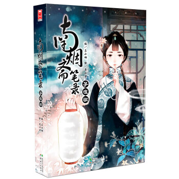 南烟斋笔录-子夜歌 pdf epub mobi 下载