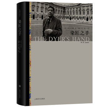 染匠之手（奥登文集） [The Dyer's Hand] pdf epub mobi 下载