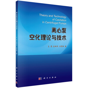 离心泵空化理论与技术 pdf epub mobi 下载