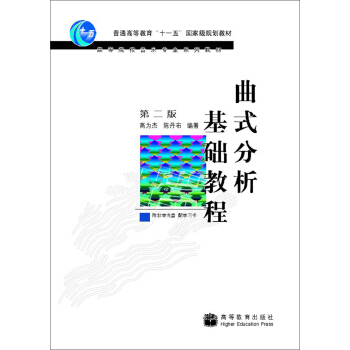 麯式分析基礎教程 第二版 pdf epub mobi 下载