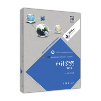 審計實務（第三版） pdf epub mobi 下载