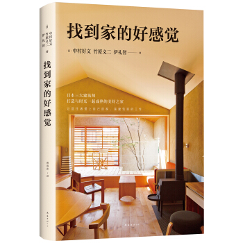 找到家的好感觉 pdf epub mobi 下载