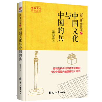 中国文化与中国的兵（历史版狼图腾重放光彩） pdf epub mobi 下载