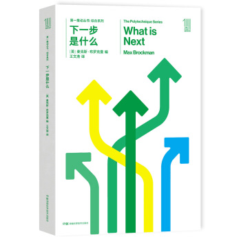 第一推动丛书 综合系列：下一步是什么 pdf epub mobi 下载