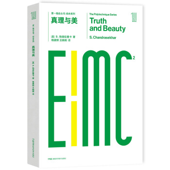 第一推動叢書 綜閤係列：真理與美 [Turth and Beauty] pdf epub mobi 下载