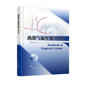 熱帶氣鏇年鑒2015 pdf epub mobi 電子書 下載